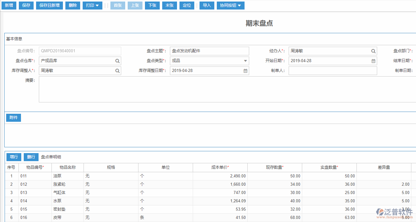 期末盤(pán)點(diǎn)