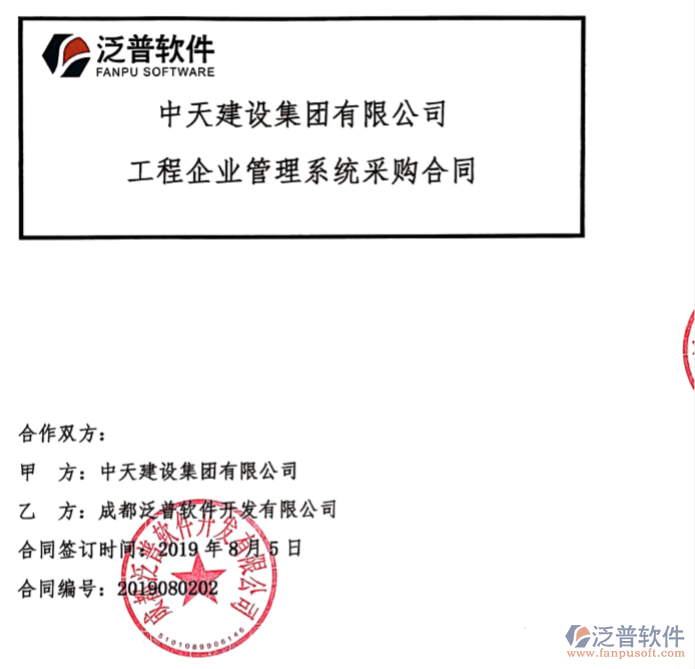 中天建設(shè)集團(tuán)公司簽約OA<a href=http://m.theonlineadagency.com/xm/ target=_blank class=infotextkey>工程管理系統(tǒng)</a>簽約合同附圖