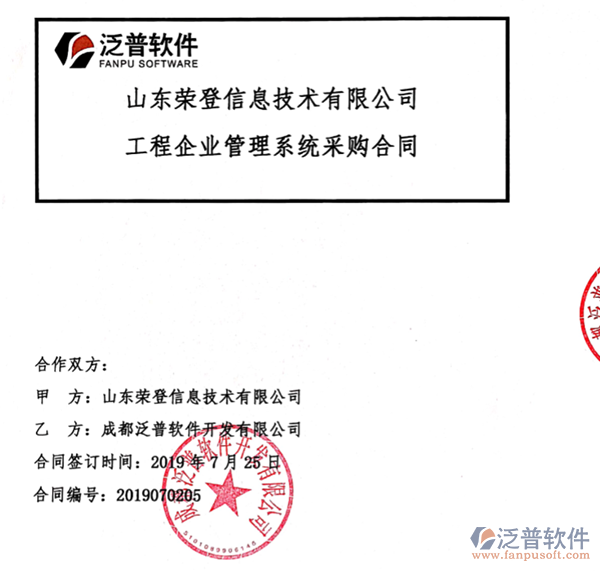 山東榮登信息技術(shù)有限公司簽約<a href=http://m.theonlineadagency.com/oa/ target=_blank class=infotextkey>OA管理系統(tǒng)</a>簽約合同附圖