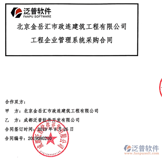 北京金岳匯市政建筑工程公司簽約工程<a href=http://m.theonlineadagency.com/gongsi/xt/ target=_blank class=infotextkey>企業(yè)管理</a>平臺簽約合同附圖