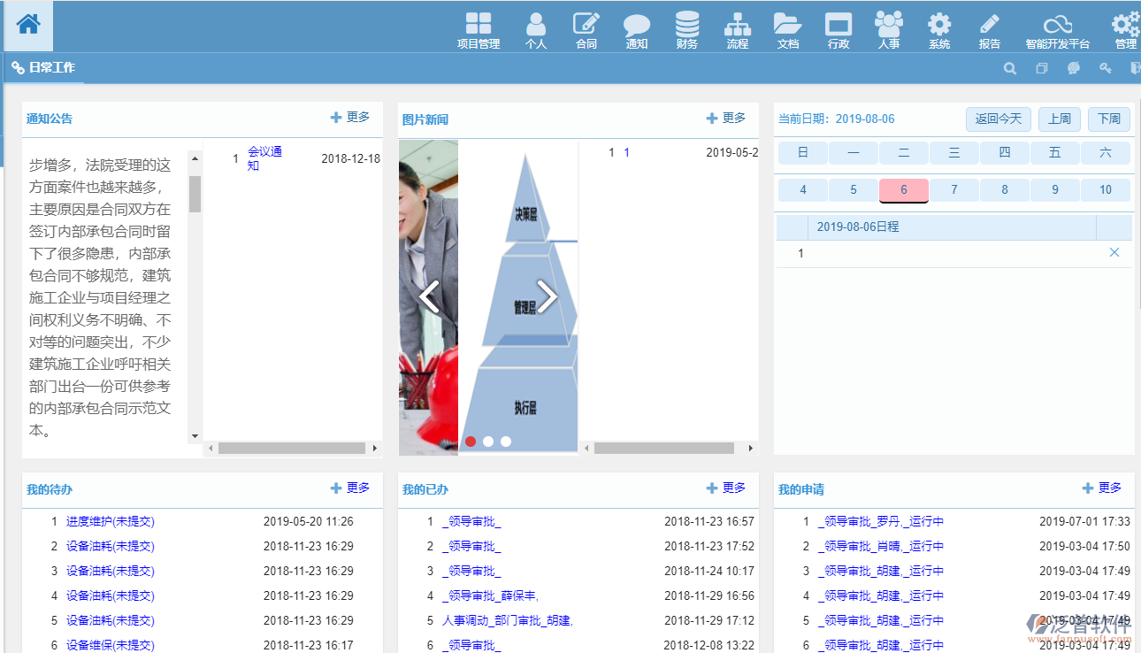 OA辦公系統(tǒng)首頁(yè)門戶界面