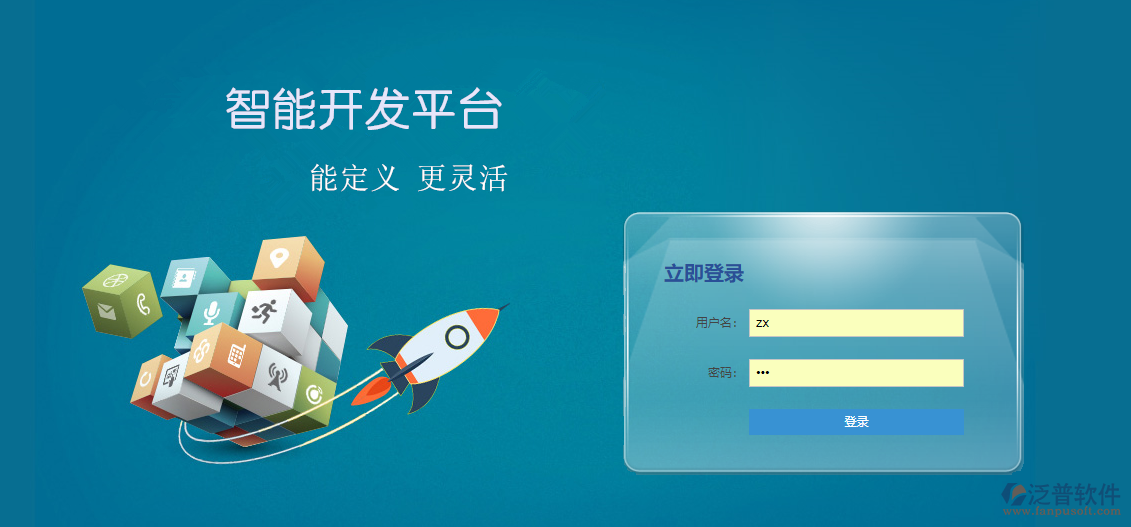 泛普oa系統(tǒng)登錄界面設(shè)計
