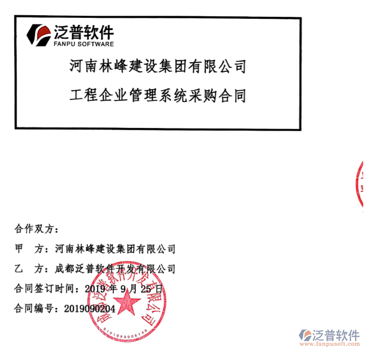 河南林峰建設(shè)集團(tuán)公司簽約工程OA<a href=http://m.theonlineadagency.com/gongsi/xt/ target=_blank class=infotextkey>企業(yè)管理</a>平臺(tái)簽約合同附圖