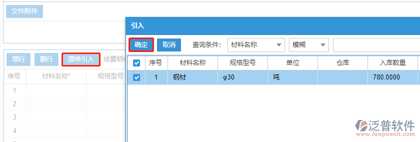 工地現(xiàn)場(chǎng)施工材料結(jié)算上源單引入