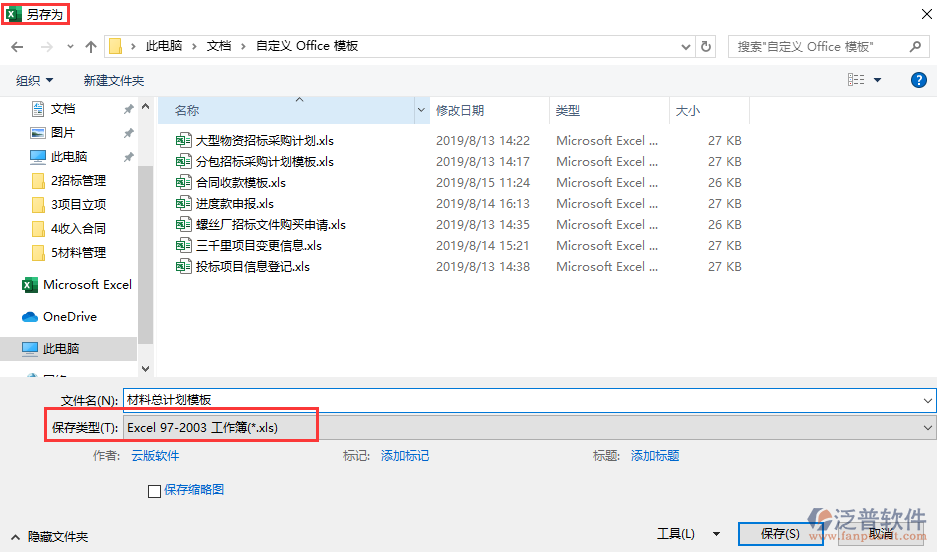 建筑企業(yè)材料總計劃模板另存