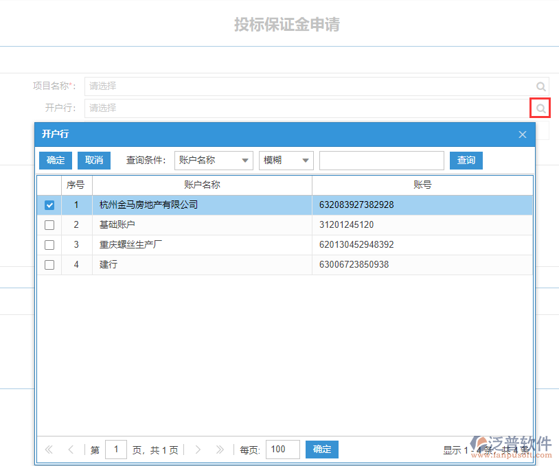 工程投標(biāo)保證金申報(bào)表上的開戶行數(shù)據(jù)來源