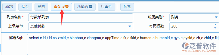 列表查詢設置功能.png