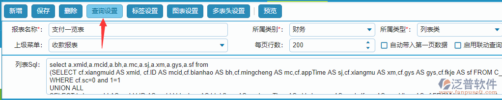 報(bào)表查詢設(shè)置.png