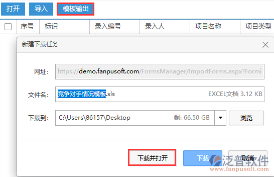 建筑工程項(xiàng)目的競爭對(duì)手情況模板下載