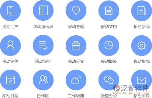 oa移動辦公系統(tǒng)價格功能