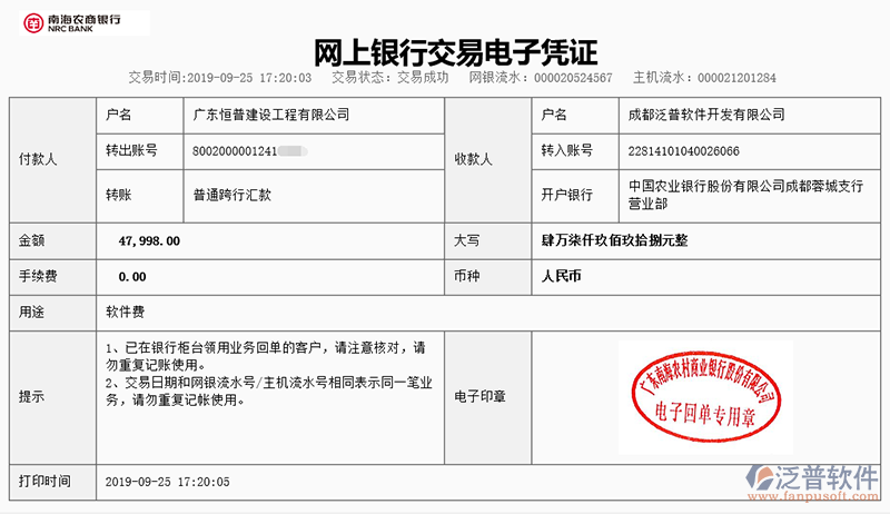 廣東恒普建設(shè)工程有限公司簽約工程企業(yè)OA辦公管理系統(tǒng)平臺匯款記錄附圖