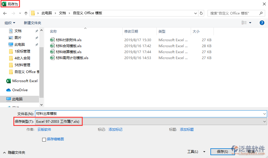 施工現(xiàn)場(chǎng)材料出庫模板另存