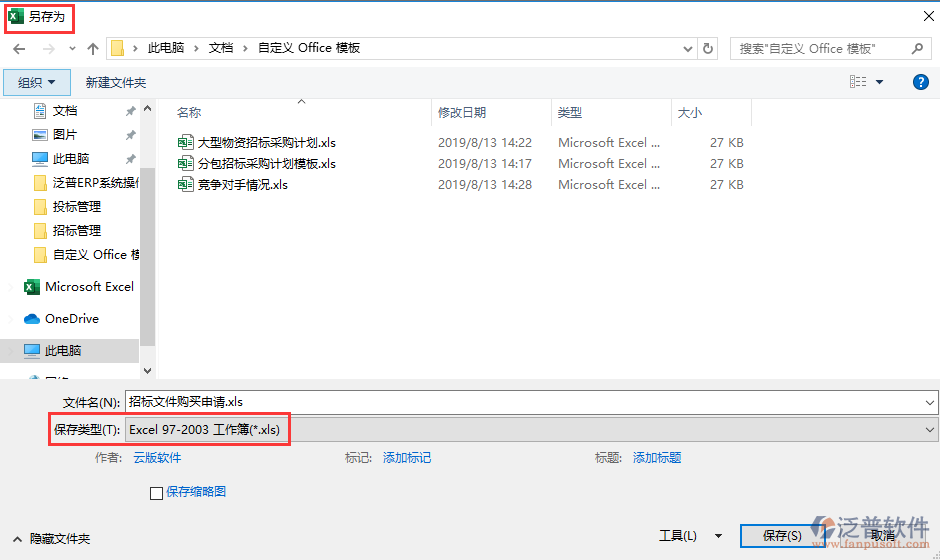 工程施工類招標(biāo)文件購買導(dǎo)入模板另存