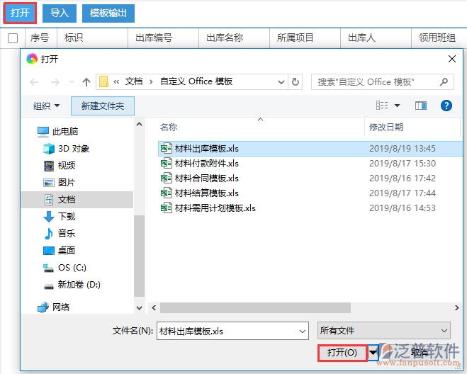 施工現(xiàn)場(chǎng)材料出庫模板引入