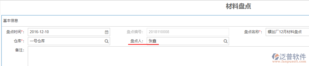 建筑施工現(xiàn)場材料盤點(diǎn)人員