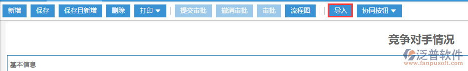 建筑工程項(xiàng)目的競爭對(duì)手情況導(dǎo)入