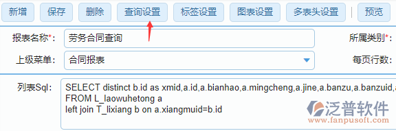 查詢(xún)條件添加設(shè)置.png