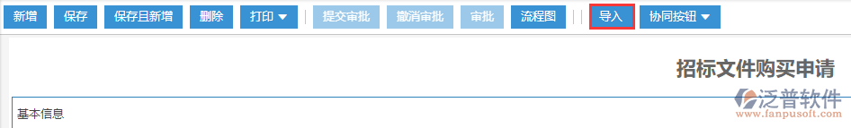 工程施工類招標(biāo)文件購買導(dǎo)入
