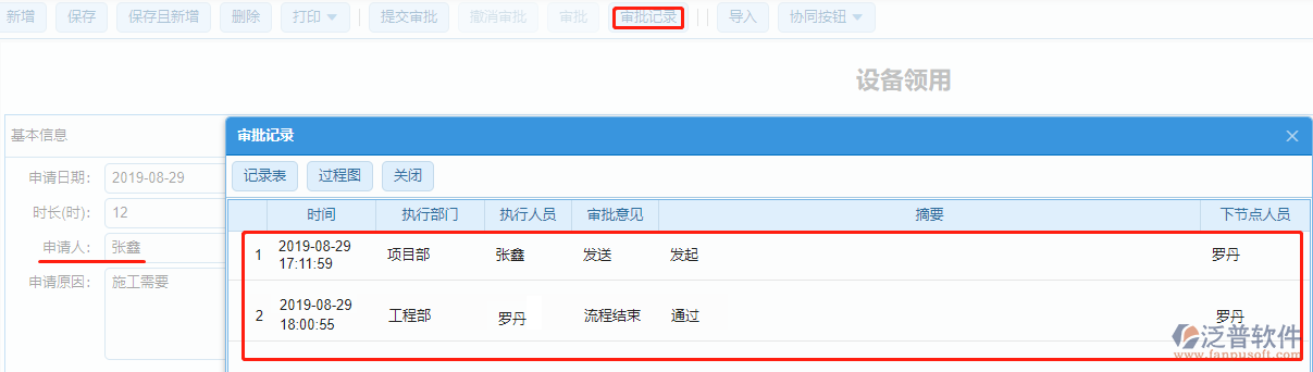 建筑設備領用審批