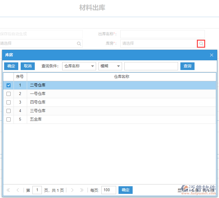 施工現(xiàn)場材料出庫表上庫房