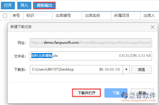 施工現(xiàn)場(chǎng)材料出庫模板輸出
