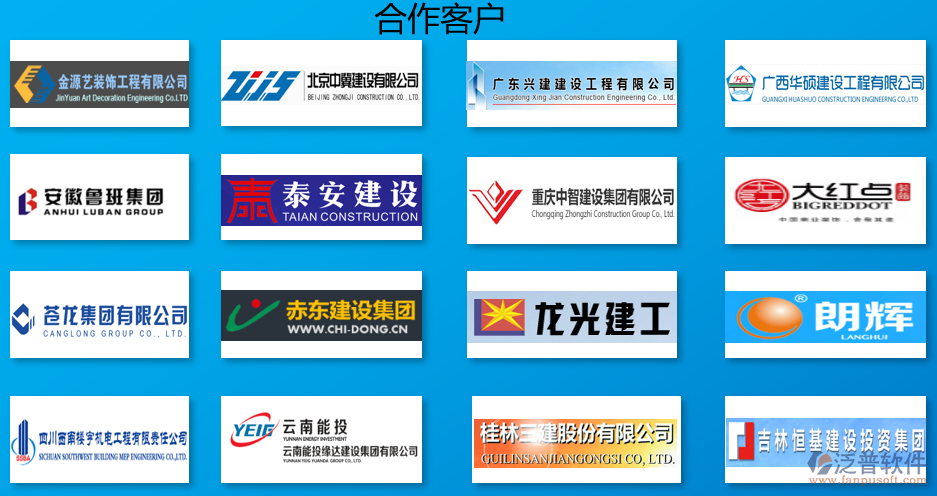 泛普軟件移動oa案例客戶