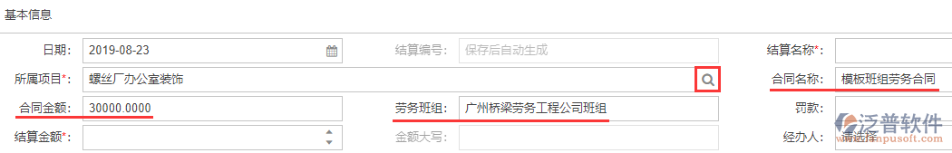 建筑工程勞務(wù)完工結(jié)算表中合同名稱