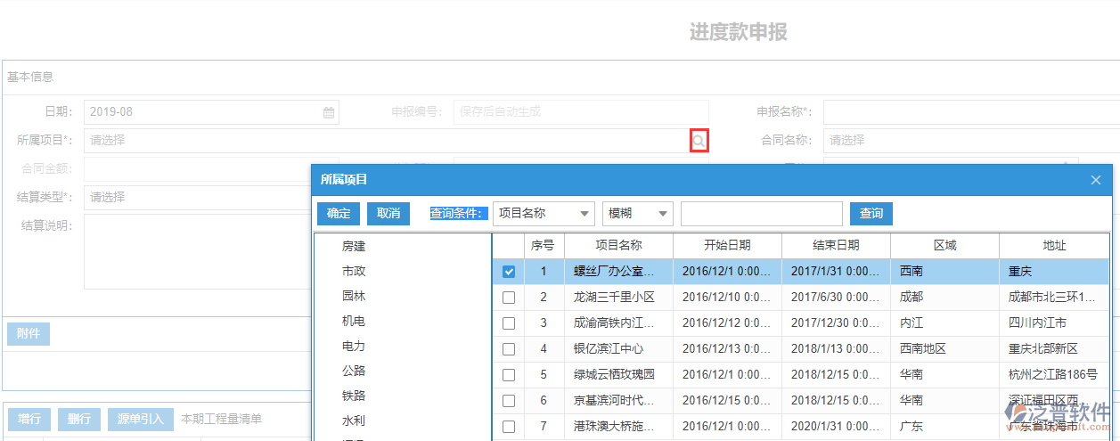工程勞務進度款申報上所屬項目