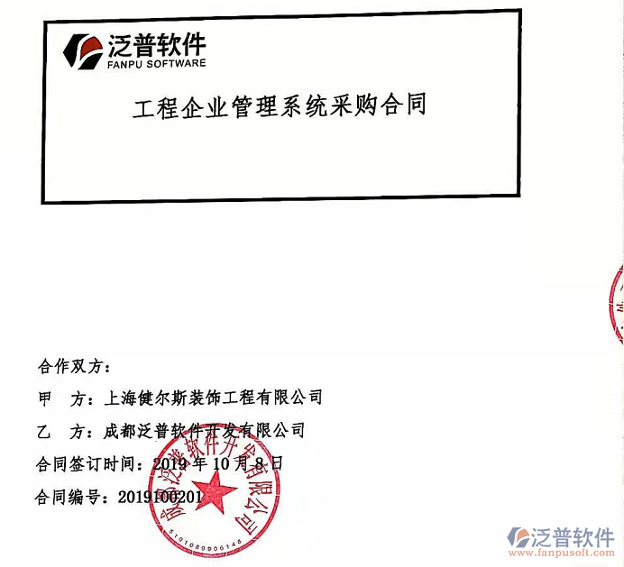 上海健爾斯裝飾工程有限公司簽約工程<a href=http://m.theonlineadagency.com/gongsi/xt/ target=_blank class=infotextkey>企業(yè)管理</a><a href=http://m.theonlineadagency.com/oa/ target=_blank class=infotextkey>OA系統(tǒng)</a>簽約合同附圖