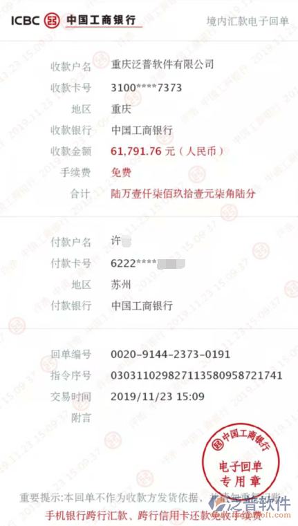 江蘇新兆晟建設(shè)工程有限公司簽約工程O(píng)A管理系統(tǒng)匯款記錄附圖