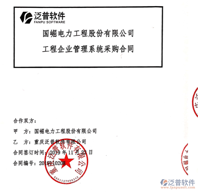 國崛電力工程股份有限公司簽約工程企業(yè)<a href=http://m.theonlineadagency.com/oa/ target=_blank class=infotextkey>OA管理系統(tǒng)</a>簽約合同附圖