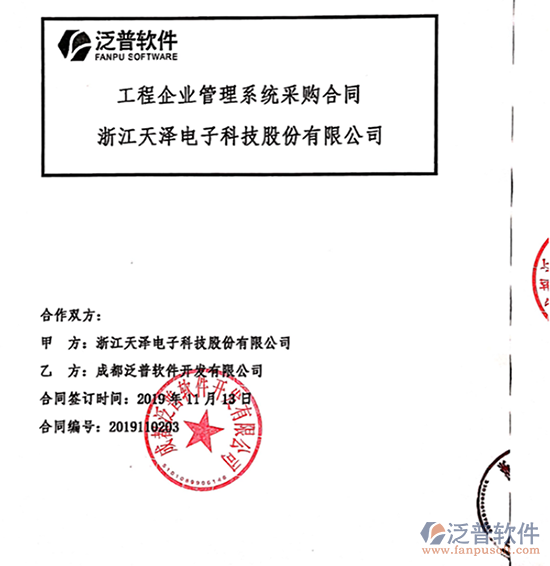 浙江天澤電子科技股份公司簽約工程企業(yè)<a href=http://m.theonlineadagency.com/oa/ target=_blank class=infotextkey>OA管理系統(tǒng)</a>簽約合同附圖