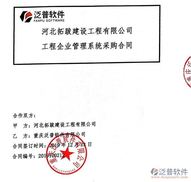 河北拓跋建設(shè)工程公司簽約工程<a href=http://m.theonlineadagency.com/xm/ target=_blank class=infotextkey>項目管理系統(tǒng)</a>簽約合同附圖