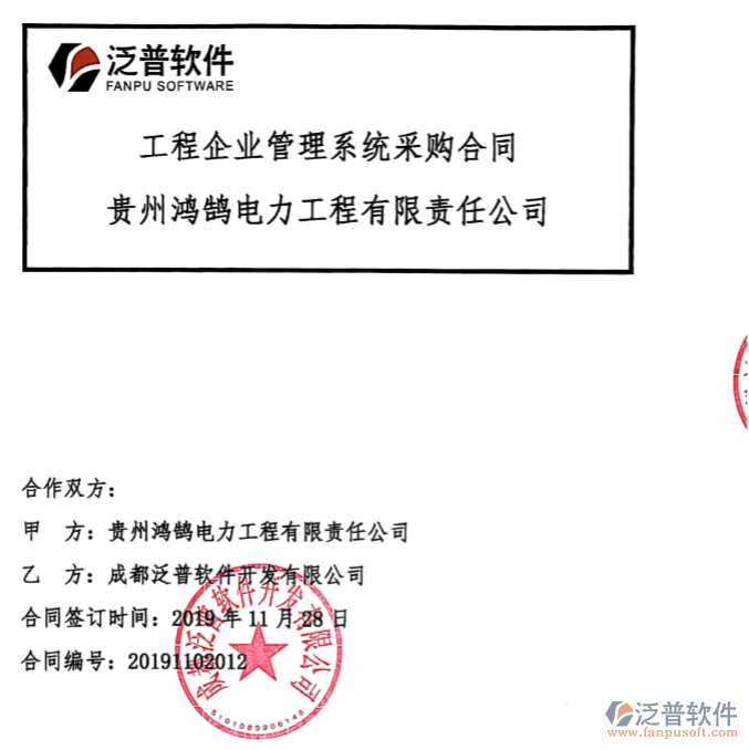 貴州鴻鵠電力工程有限責(zé)任公司簽約工程<a href=http://m.theonlineadagency.com/gongsi/xt/ target=_blank class=infotextkey>企業(yè)管理</a>系統(tǒng)簽約合同附圖