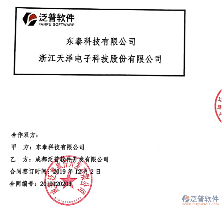 東泰科技有限公司簽約工程項目<a href=http://m.theonlineadagency.com/oa/ target=_blank class=infotextkey>OA管理系統(tǒng)</a>簽約合同附圖