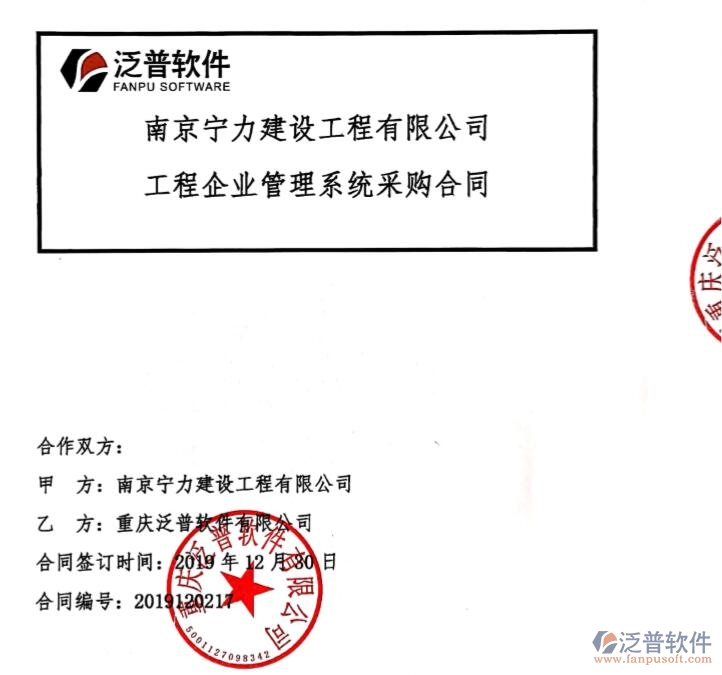 南京寧力建設(shè)工程有限公司簽約工程<a href=http://m.theonlineadagency.com/oa/ target=_blank class=infotextkey>OA管理軟件</a>簽約合痛附圖