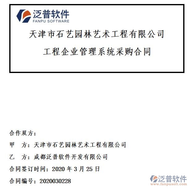 天津市石藝園林藝術(shù)工程公司簽約<a href=http://m.theonlineadagency.com/xm/ target=_blank class=infotextkey>工程項目管理</a>平臺簽約合同附圖