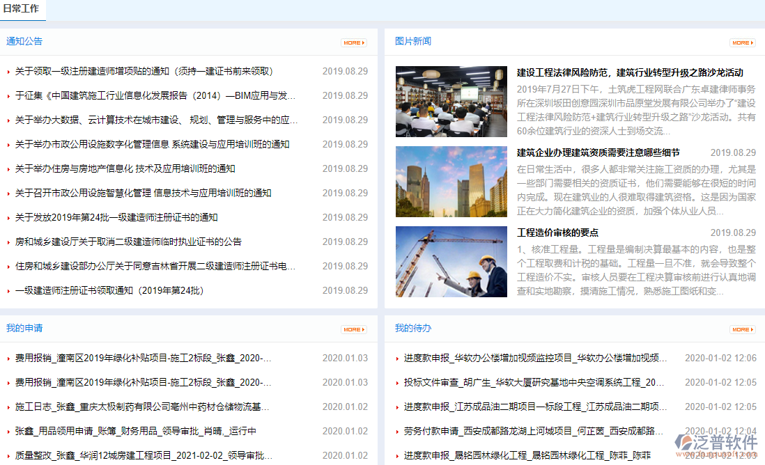 工程項(xiàng)目一體化管理系統(tǒng)