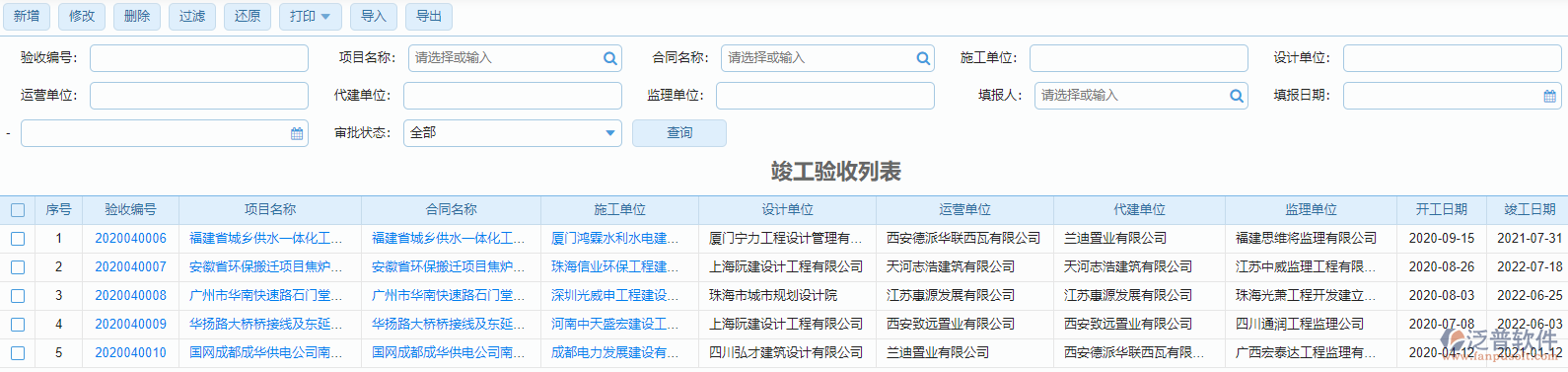 竣工驗(yàn)收列表