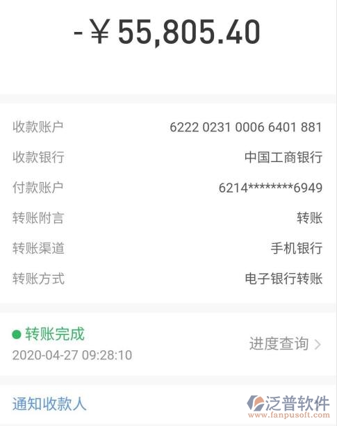 東莞市馳譽實業(yè)公司簽約工程項目管理系統(tǒng)匯款記錄附圖