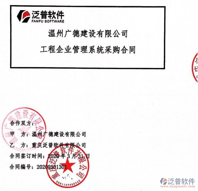 溫州廣德建設(shè)有限公司簽約工程<a href=http://m.theonlineadagency.com/oa/ target=_blank class=infotextkey>OA管理系統(tǒng)</a>簽約合同附圖