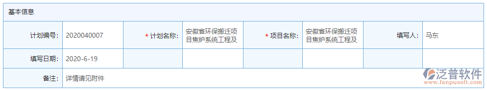 季度資金計劃基本信息