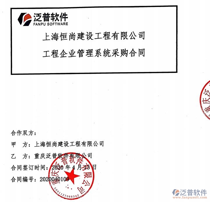 上海恒尚建設(shè)工程公司簽約工程<a href=http://m.theonlineadagency.com/xm/ target=_blank class=infotextkey>項目管理系統(tǒng)</a>簽約合同附圖