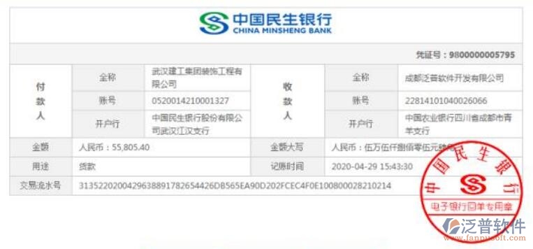 武漢建工集團裝飾工程公司簽約工程辦公管理平臺匯款記錄附圖