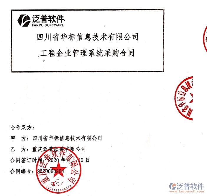 核工業(yè)二八0研究所簽約<a href=http://m.theonlineadagency.com/xm/ target=_blank class=infotextkey>工程項(xiàng)目管理</a>軟件簽約合同附圖