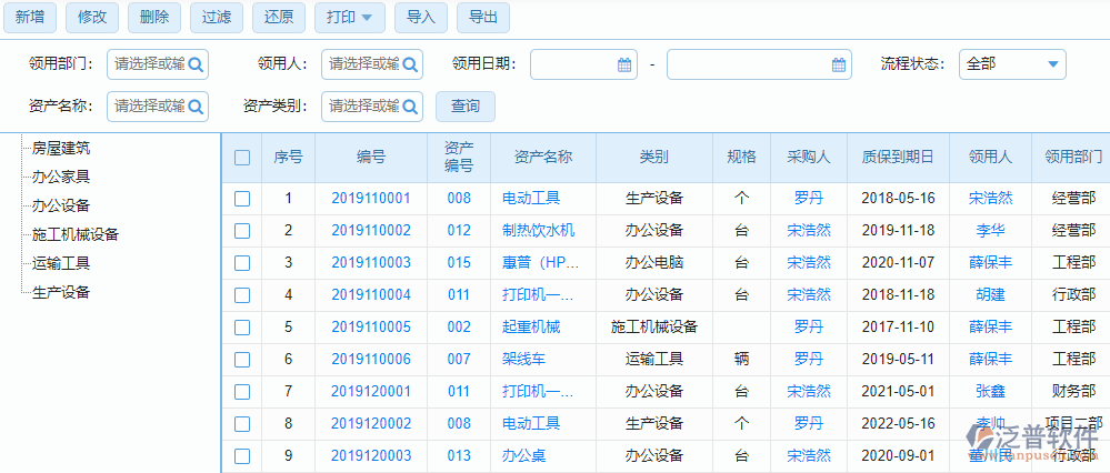 資產(chǎn)領用列表