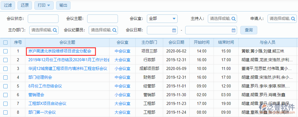 我的會議聯(lián)查