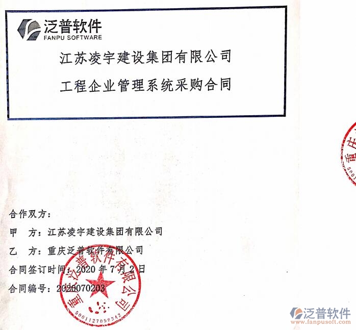  江蘇凌宇建設(shè)集團有限公司簽約工程企業(yè)<a href=http://m.theonlineadagency.com/oa/ target=_blank class=infotextkey>OA管理軟件</a>簽約合同附圖