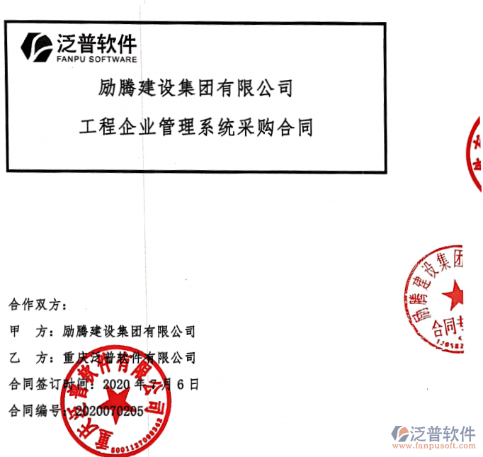 勵騰建設集團有限公司簽約工程企業(yè)OA管理系統(tǒng)簽約合同附圖