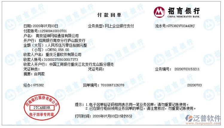 南京延坤網絡通信公司簽約工程項目管理系統(tǒng)打款記錄附圖